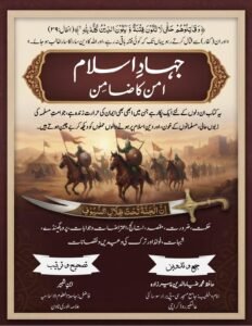جہادِ اسلام امن کا ضامِن